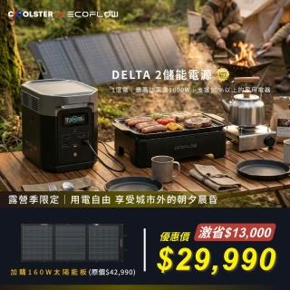 【ECOFLOW】DELTA 2 + 160W 便攜太陽能板 加贈收納包(戶外電源 防颱必備 停電神器)