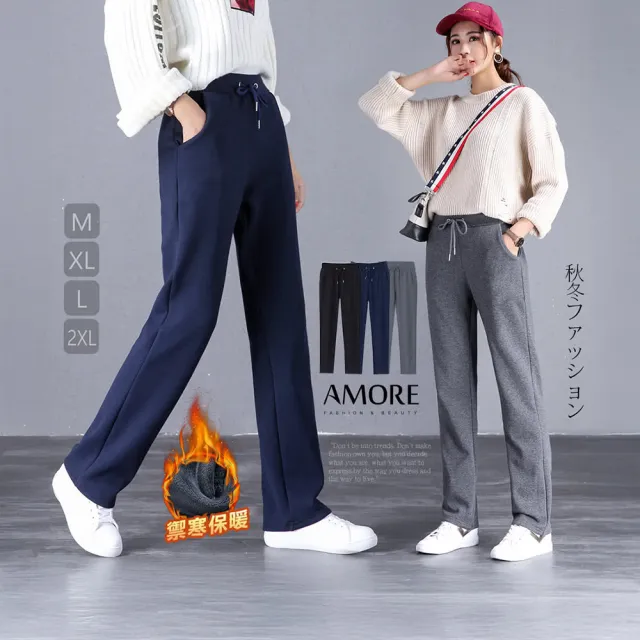 【Amore】秋冬日韓禦寒保暖直筒褲 刷毛褲 保暖褲(秋冬人氣商品刷毛長褲)