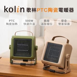 【Kolin 歌林】歌林PTC陶瓷電暖器 沙棕KFH-MN050R/軍綠KFH-MN050G(暖風機/暖氣機/電暖爐)