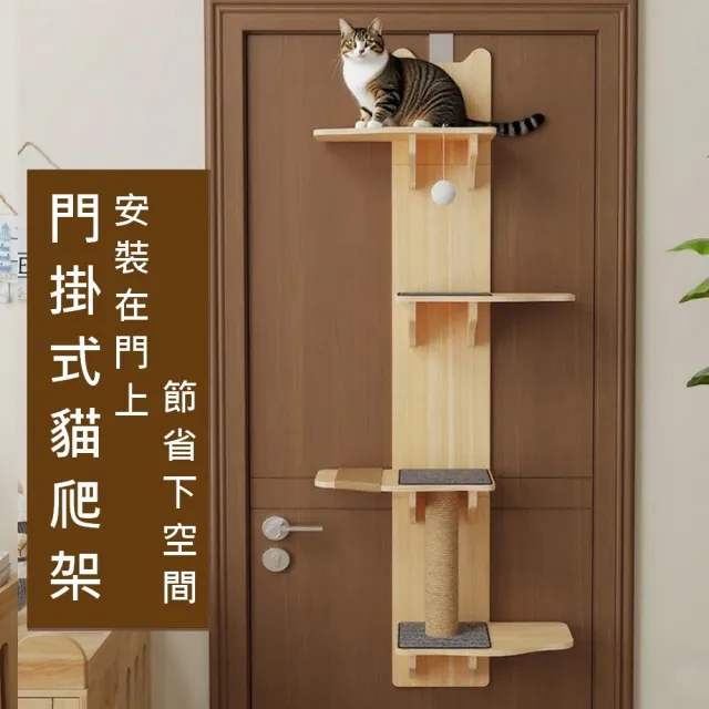 【古德斯】實木掛門圓臉款貓爬架(貓抓板 貓跳台 貓爬架 寵物家具)