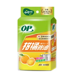【OP】柑橘除油 海綿菜瓜布(4入裝 鍋具爐具專用)