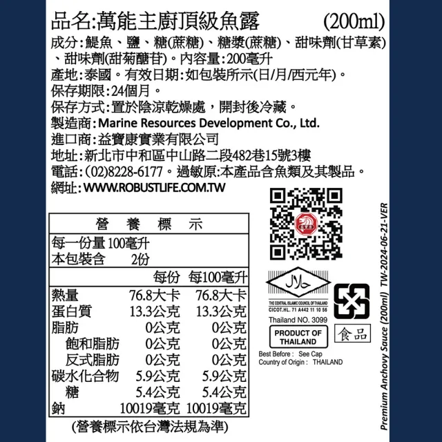 【萬能主廚】頂級魚露(200ml/瓶)