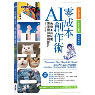 零成本AI創作術：免費工具玩出專業級影像與影片
