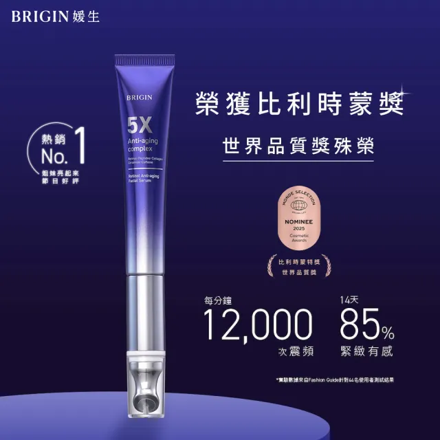 【BRIGIN 媛生】超導儀微震抗皺緊緻A醇精華(抗皺藍熨斗)