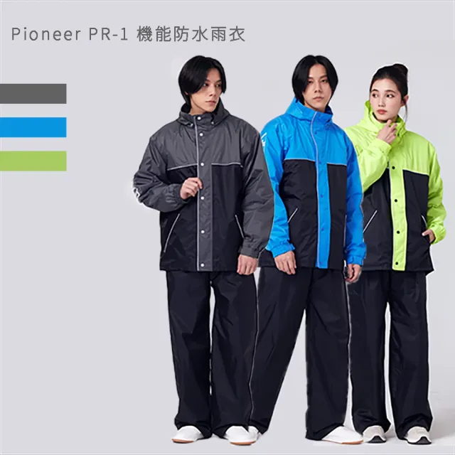 【SNOWSTORMI】Pioneer PR-1 機能防水雨衣