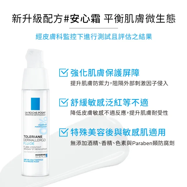 【理膚寶水】買5送1★全新多容安超極效舒緩修護精華乳 清爽型40ml 團購組(安心霜/乳液)