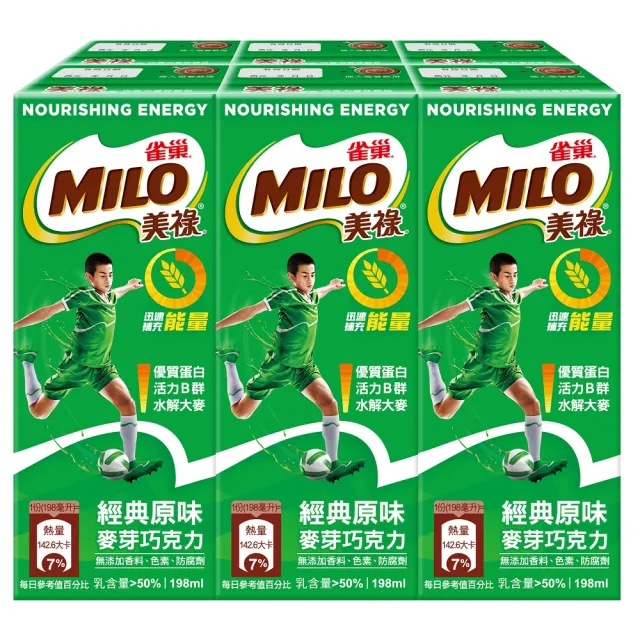 【美祿】巧克力麥芽牛奶飲品198mlx2箱(48入組_週期購)