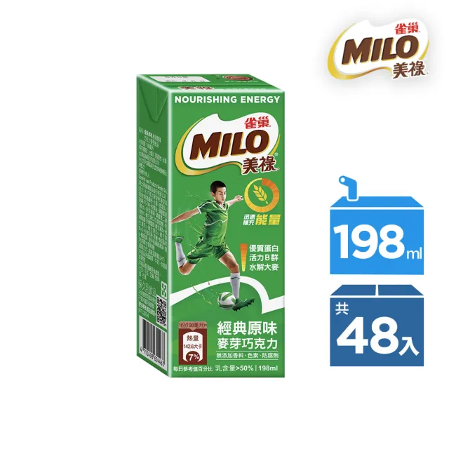 【美祿】(定期配)巧克力麥芽牛奶飲品198mlx2箱(48入組)