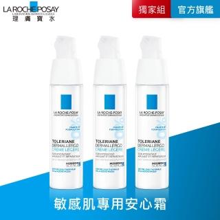【理膚寶水】多容安超極效舒緩修護精華乳 輕潤型40ml(3入組/安心霜/乳液)