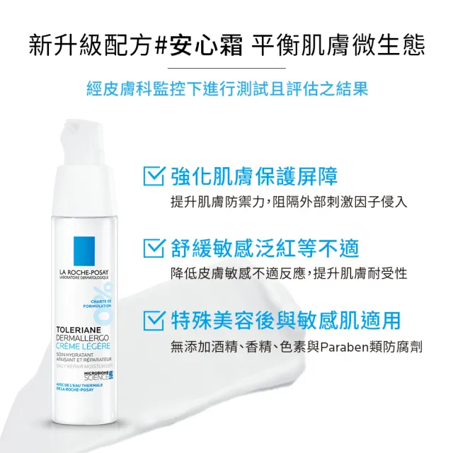 【理膚寶水】多容安超極效舒緩修護精華乳 輕潤型40ml(3入組/安心霜/乳液)