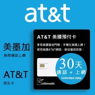 【citimobi】30天美加墨上網絡卡 - AT&T無限通話與上網絡卡(上網絡卡 旅遊卡 網絡卡 美國 加拿大 墨西哥 網路)