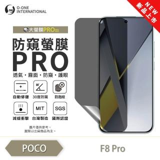 【o-one】POCO F8 Pro/F8 Ultra 磨砂防窺螢膜PRO 防窺保護貼 30度防窺+護眼(輕微刮痕自動修復)