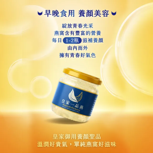 【狀元堂】皇家一品燕1盒(45ml±5%x6瓶/盒_附提袋/女神最愛/固形量66.7%/含高濃度唾液酸+EGF/保健禮盒)