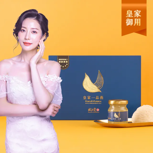 【狀元堂】皇家一品燕(45ml±5%x6瓶x3盒_附提袋/女神最愛/含高濃度唾液酸+EGF表皮生長因子/保健禮盒)