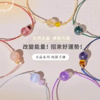 【vacanza】momo精選 祈願 925純銀飾品 水晶純銀手鍊 多款任選(抗過敏 防小人/招桃花/招財 交換禮物)