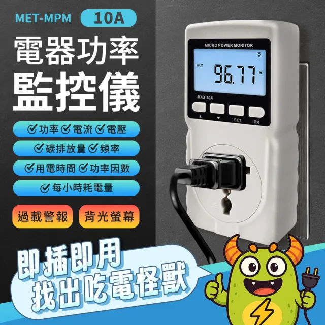 測冷氣耗電量 瓦數插座 高精密電流傳感器 功率計 分電表 208-MPM(電度表 功率計 電力監測儀)