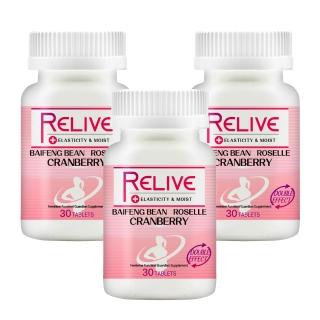 【RELIVE】精萃白鳳豆蔓越莓Plus口嚼錠3瓶組(30錠/瓶 主任醫師推薦-透亮彈潤 蔓越莓 洛神花)