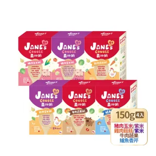 【Janes Congee】真的粥150gx4入 寶寶粥 喜寶代理商(牛肉蔬果粥/鱸魚香芹粥/豬肉玉米粥/雞肉菇菇粥)