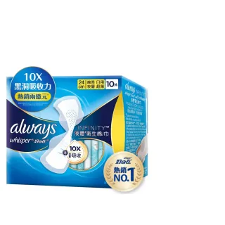 【好自在】INFINITY液體衛生棉一盒 超強吸收不悶濕(24cm/27cm/29.5cm/34cm任選)