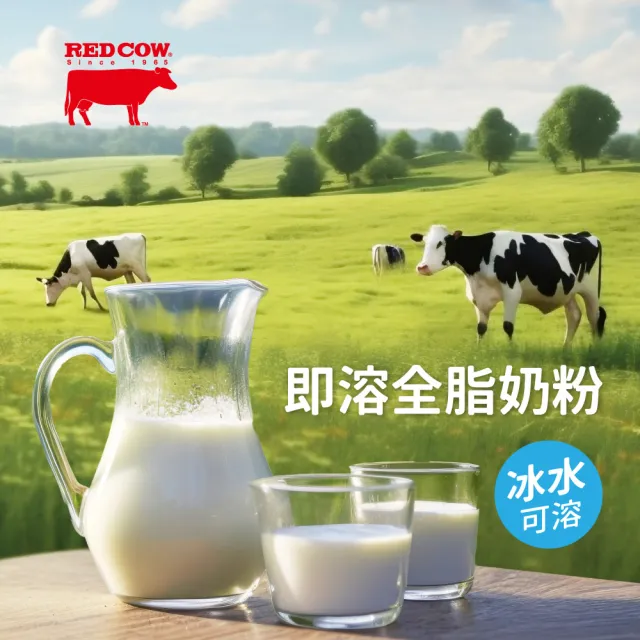 【RED COW 紅牛】官方直營 特級即溶全脂奶粉2.1kgX2罐(每日營養/父親節送禮)