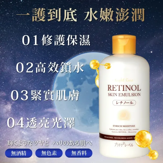 【Platinum Label】鉑潤肌 夜用A醇抗老保濕乳液 300mL(日本原裝進口)