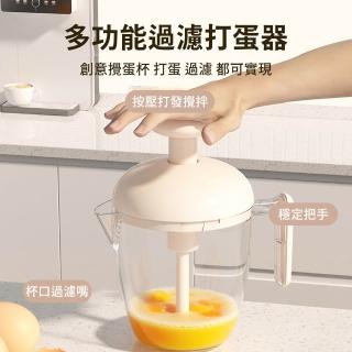 【SUNORO】多功能半自動按壓打蛋器 自帶濾嘴過濾攪蛋杯 烘焙攪拌器(奶泡器 奶油打發器)