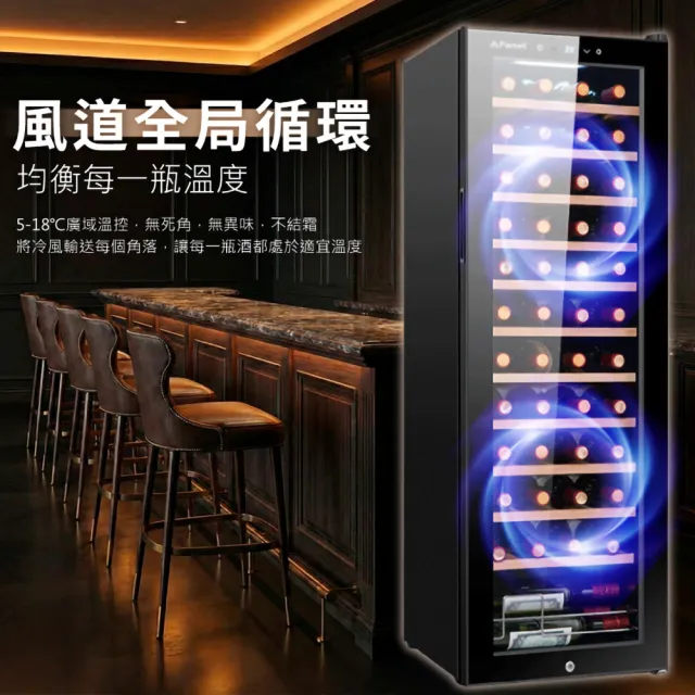 【Fameli】138L 46瓶裝 智能恆溫紅酒櫃(酒櫃 紅酒櫃 冷藏冰箱)