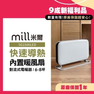 【mill】米爾 9成新福利品 對流式電暖器/暖氣機(SG1500LED/適用空間6-8坪)