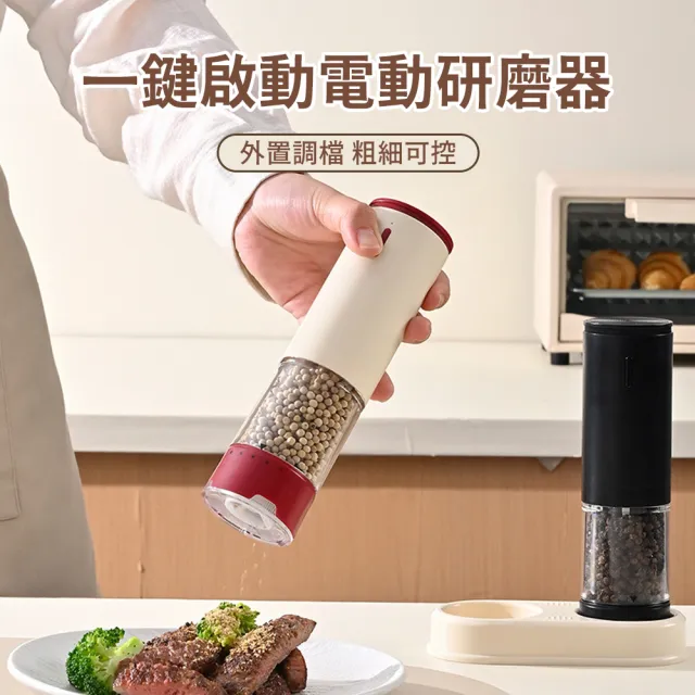 【SUNORO】USB充電式電動胡椒研磨器 粗細可調不鏽鋼研磨瓶(胡椒/海鹽/花椒/調味瓶/料理)