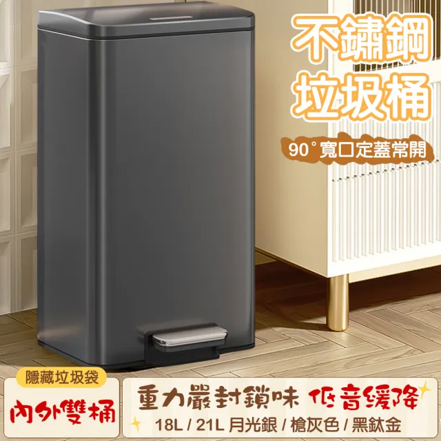 【TAMZU 潭祖】21L不銹鋼垃圾桶 客廳餐廳廚房垃圾筒 腳踩帶蓋(內外雙桶 帶蓋密封 靜音緩降 防污易清潔)