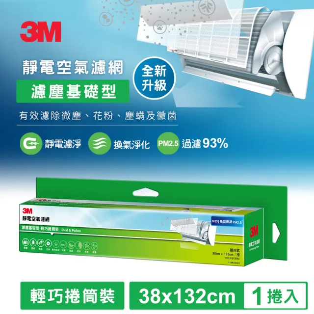 【3M】淨化級靜電空氣濾網/冷氣濾網-濾塵基礎型 9806-SRTC(輕巧捲筒裝-適用空調/清淨機/除濕機)