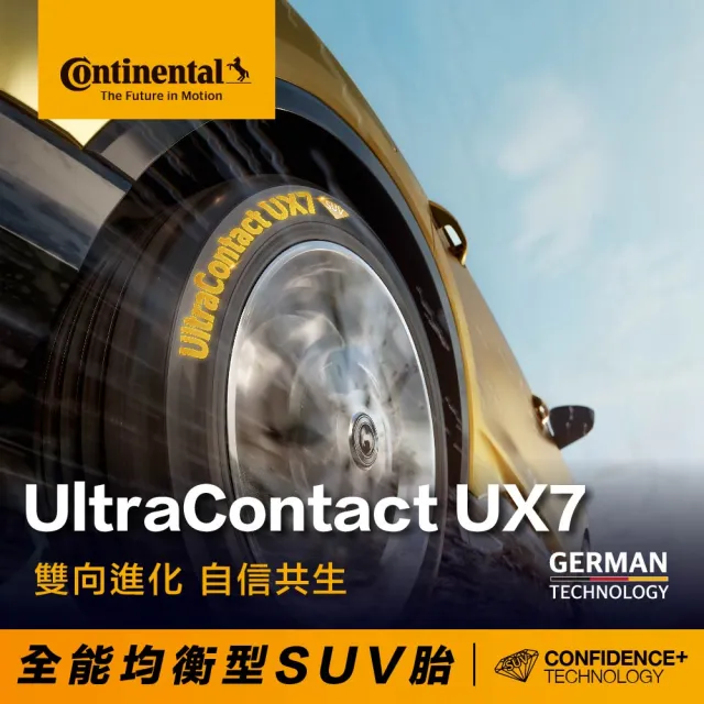 【Continental 馬牌】官方旗艦館_235/50R20 UX7 全能均衡型SUV胎4入(旗艦館安裝與1年道損補助)