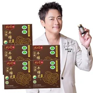 【狀元堂|草地狀元】典藏牛樟芝膠囊 國家雙認證健康食品(30粒/瓶x5瓶/江宏恩代言/國家雙認證健康食品)