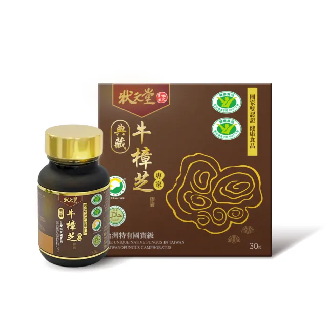 【狀元堂】典藏牛樟芝膠囊 國家雙認證健康食品(30粒/瓶x5瓶/江宏恩代言/國家雙認證健康食品/保健禮盒)