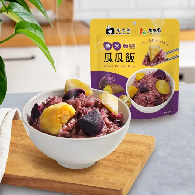 【米大師】常溫熟飯-紫米瓜瓜飯《瓜瓜園聯名》｜全素 (輕鬆儲餐12入組)