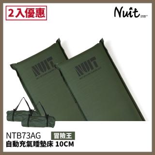 【NUIT 努特】冒險王 自動充氣睡墊床 厚度10CM 春亞紡表布 可拼接 環島 登山 旅遊 露營(NTB73AG兩入)