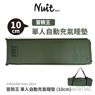 【NUIT 努特】冒險王 自動充氣睡墊床 厚度10CM 春亞紡表布 可拼接 環島 登山 旅遊 露營(NTB73AG兩入)