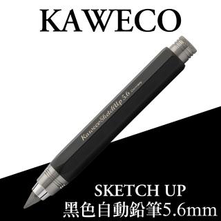 【KAWECO】素描鉛筆 黑色 SKETCH UP Pencil 5.6 mm(草圖 速繪)