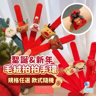 聖誕節新年造型手環5入(過年 春節 聖誕 禮物 裝飾品 聖誕老公公 聖誕節裝扮 聖誕裝扮 聖誕節 聖誕樹)