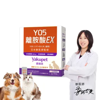 【Yakupet 優固倍】Y05離胺酸EX 1盒組30包(犬貓免疫力保健食品、犬貓離胺酸 含紫錐菊、酵母B群、NMN)