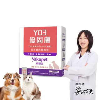 【Yakupet 優固倍】Y03優固膚 1盒組30包(犬貓皮膚保健食品 含魚油、賽洛美、酵母NMN、褐藻醣膠、菊苣纖維)