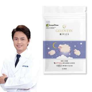 【Gelovery愷達生醫】數羊123色胺酸(30顆/包;德國色胺酸 專為提升睡眠品質而設計 提升入睡速度與睡眠深度)