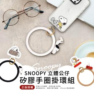 【SNOOPY 史努比】手機夾片 立體造型矽膠環/掛環/手腕帶