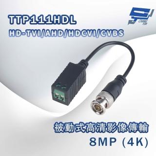 【CHANG YUN 昌運】TTP111HDL HD-TVI/AHD/HDCVI/CVBS被動式高畫質影像傳輸器