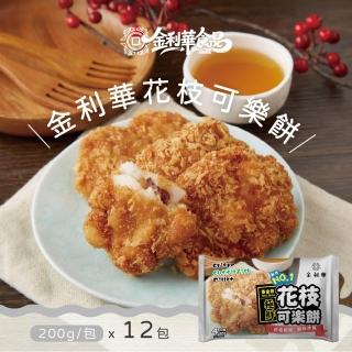 【金利華】花枝可樂餅x12包(200g/包 買10贈2共12包 海鮮炸物)