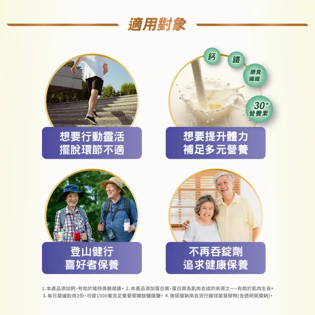 【桂格完膳】穩固配方780G x2罐(每天建議2杯 靈活好動助肌肉生長)