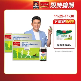 【天地合補】葡萄糖胺飲60mlx30入x2盒(共60入 謝震武代言)