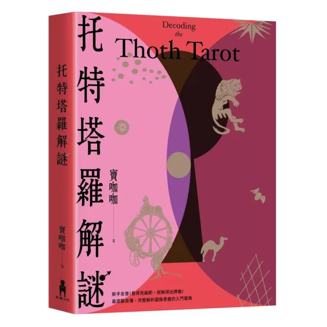托特塔羅解謎