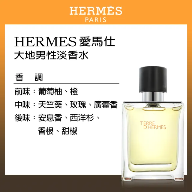 Hermes 愛馬仕】Terre D Hermes 大地男性淡香水100ml - momo購物網