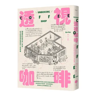 透視咖啡：插畫家的城市安心角落，從手繪空間出發探訪人情故事